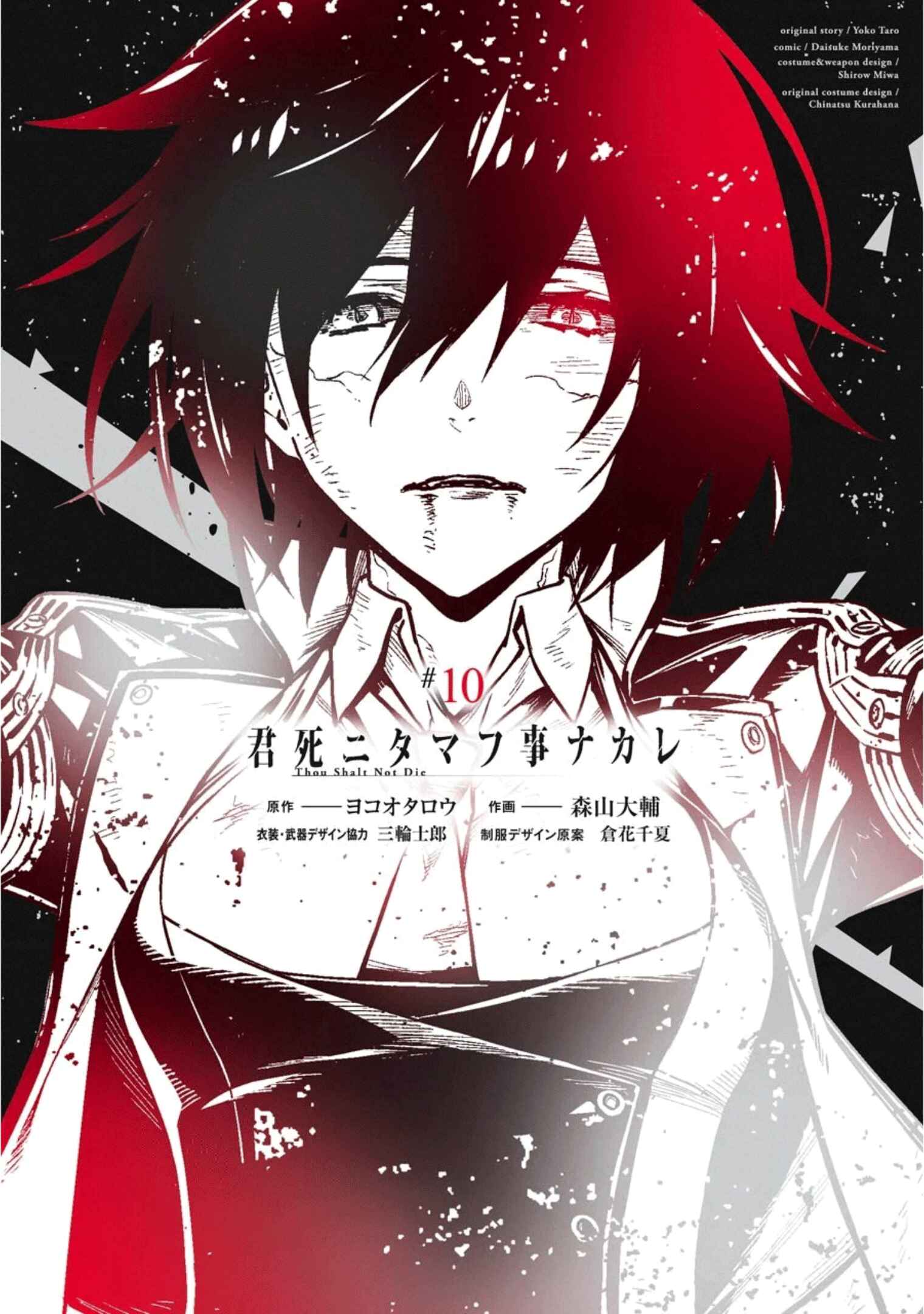 Page 1 Chapter 54 Kimi Shi ni Tamafu Koto Nakare