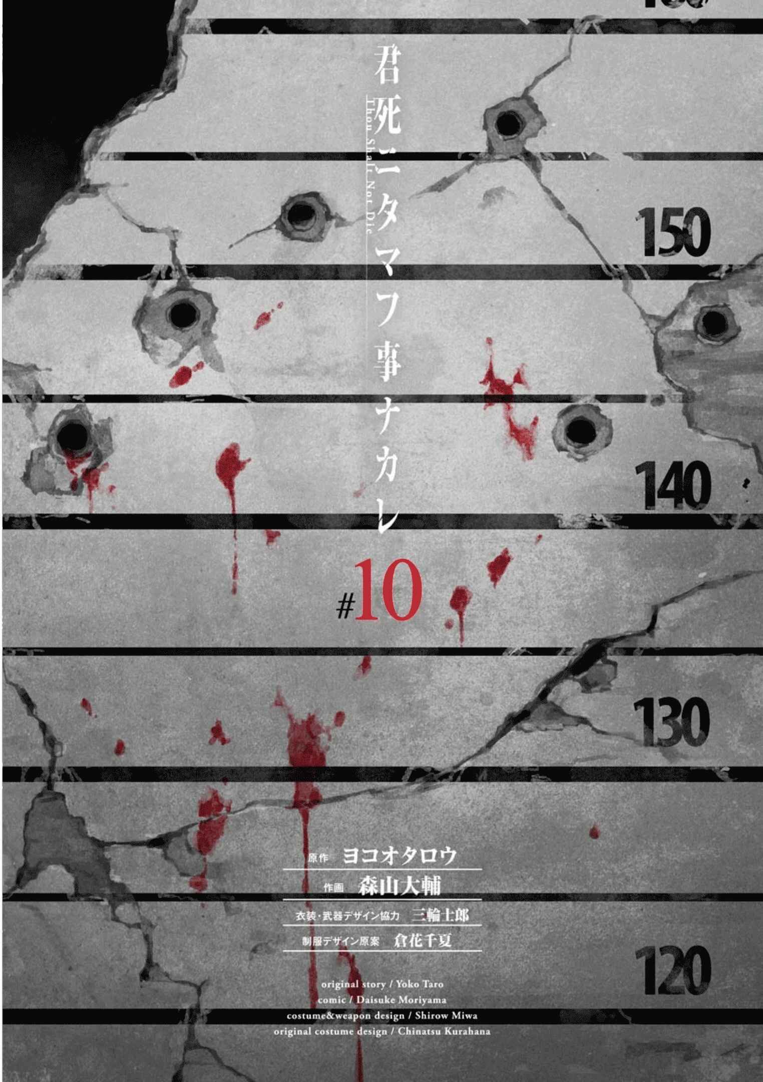 Page 3 Chapter 54 Kimi Shi ni Tamafu Koto Nakare