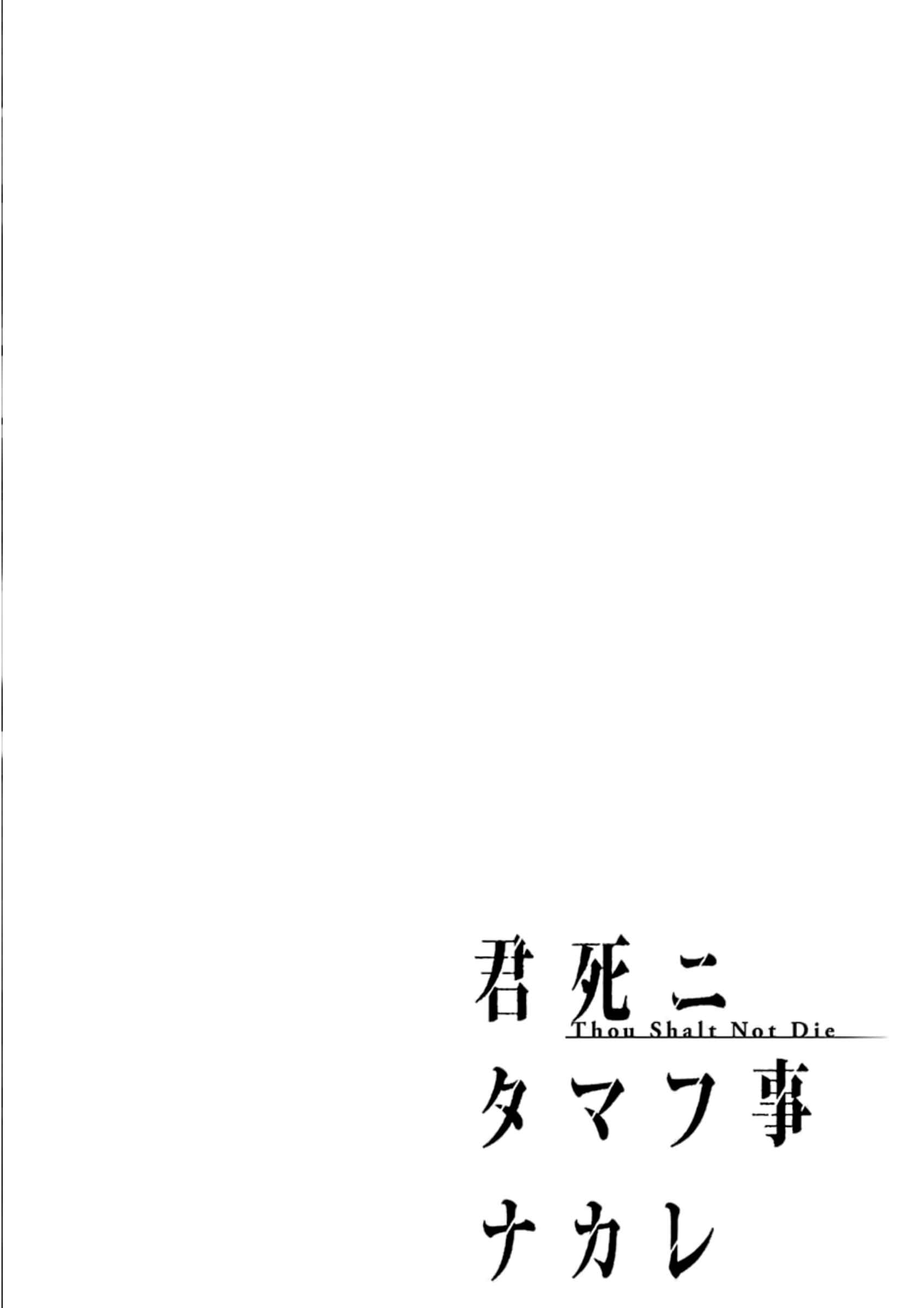 Page 2 Chapter 30 Kimi Shi ni Tamafu Koto Nakare