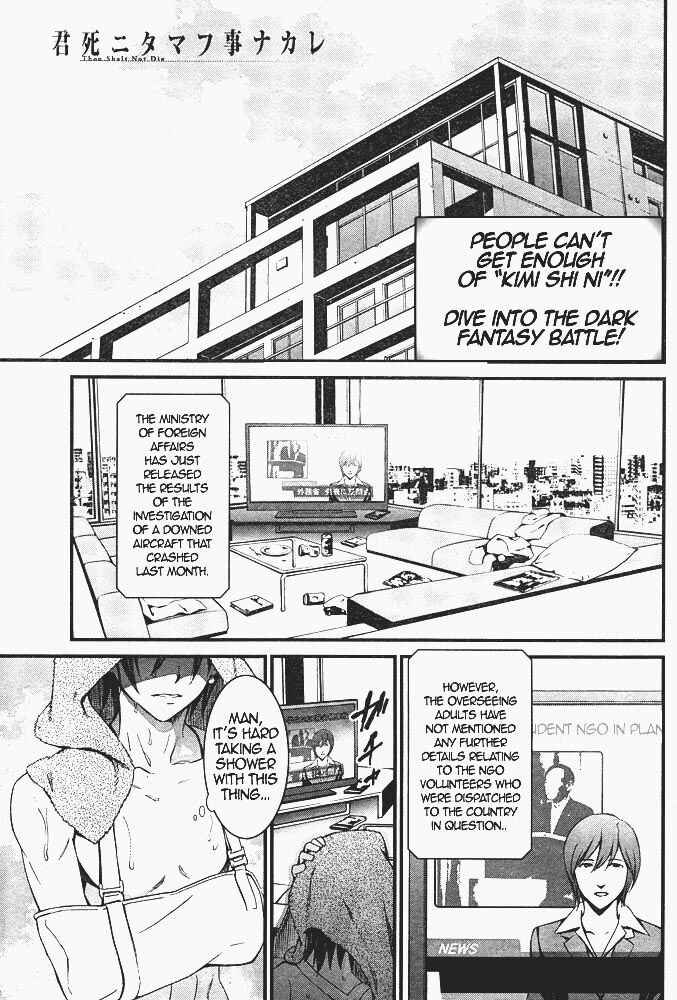 Page 2 Chapter 7 Kimi Shi ni Tamafu Koto Nakare