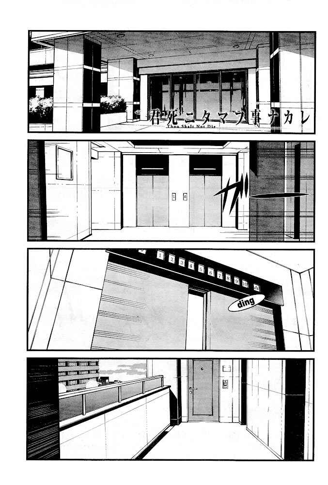 Page 2 Chapter 12 Kimi Shi ni Tamafu Koto Nakare