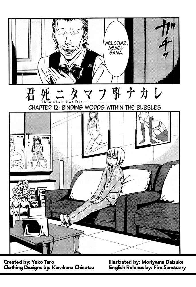 Page 3 Chapter 12 Kimi Shi ni Tamafu Koto Nakare
