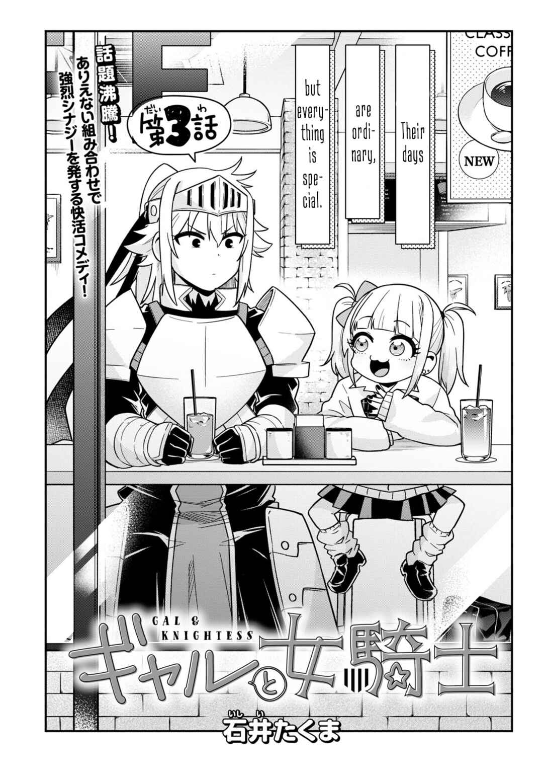Page 2 Chapter 3 GAL and KNIGHTESS