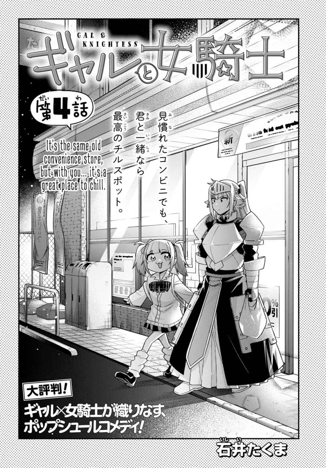 Page 1 Chapter 4 GAL and KNIGHTESS