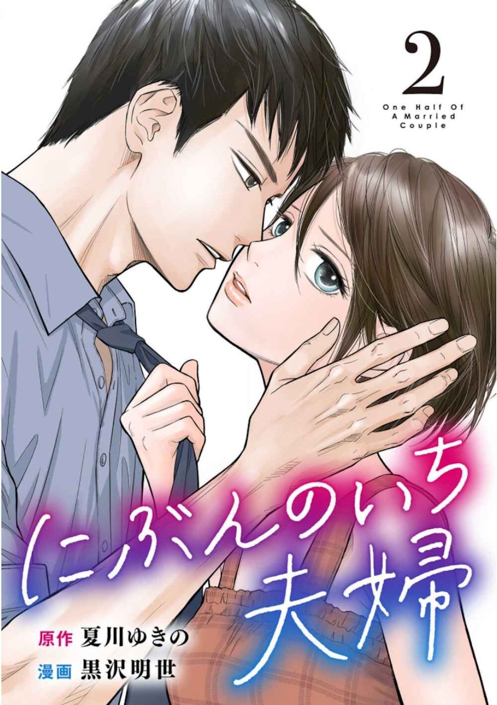Page 1 Chapter 7.1 Nibun no Ichi Fuufu
