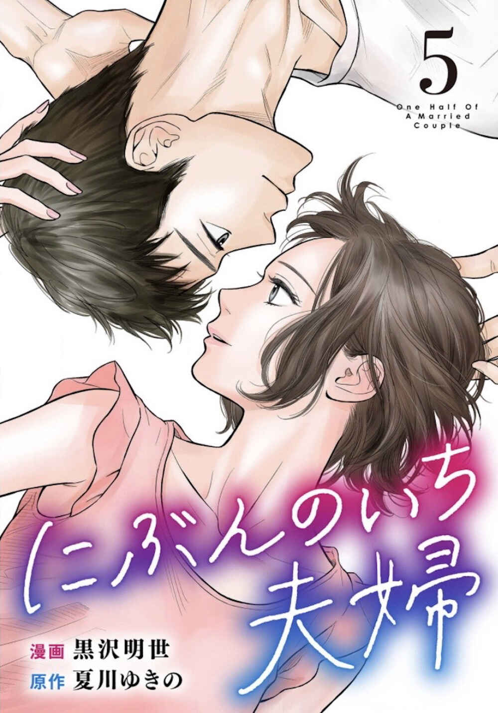 Page 1 Chapter 19.1 Nibun no Ichi Fuufu