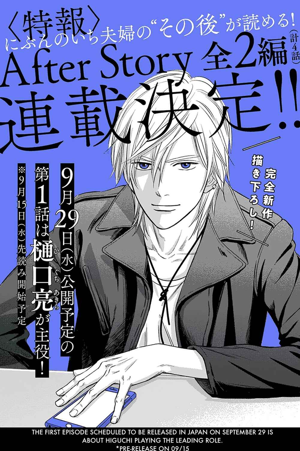 Page 24 Chapter 32.2 Nibun no Ichi Fuufu