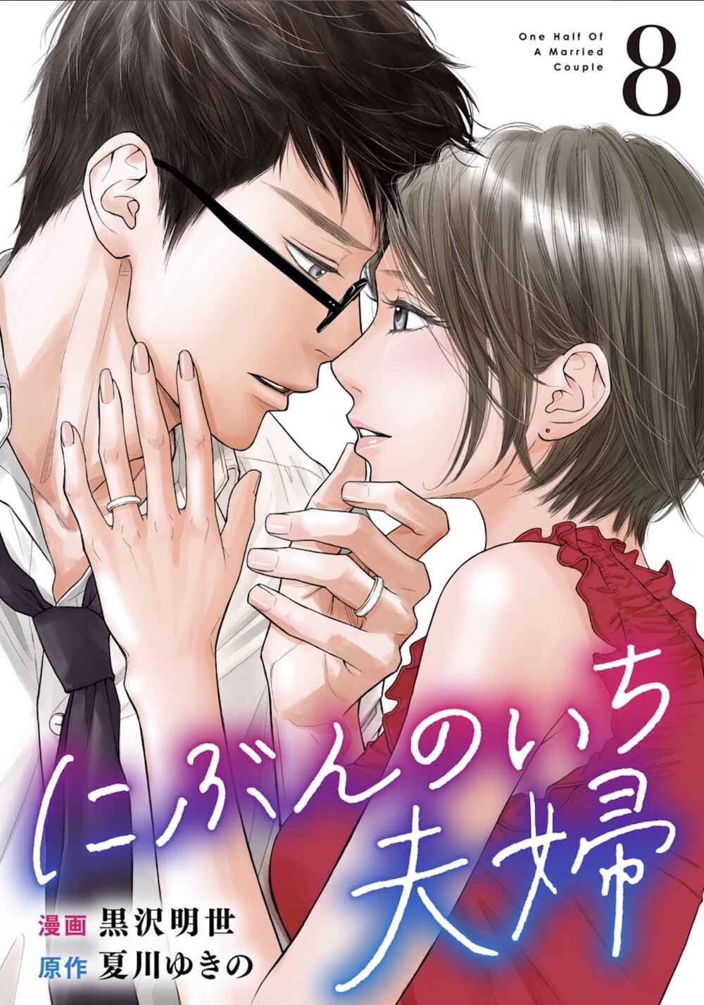 Page 1 Chapter 31.1 Nibun no Ichi Fuufu