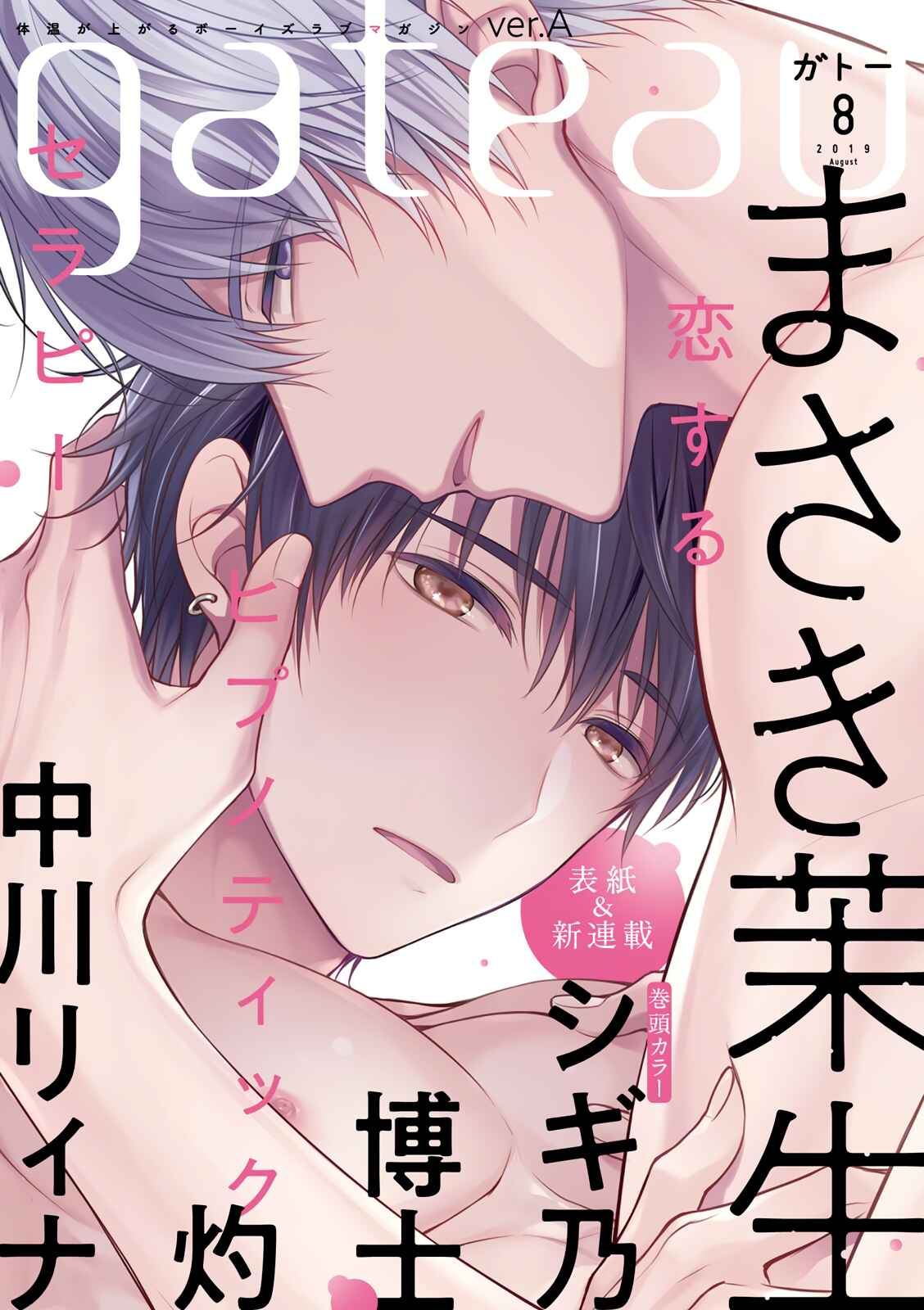 Page 3 Chapter 1 Koisuru Hypnotic Therapy