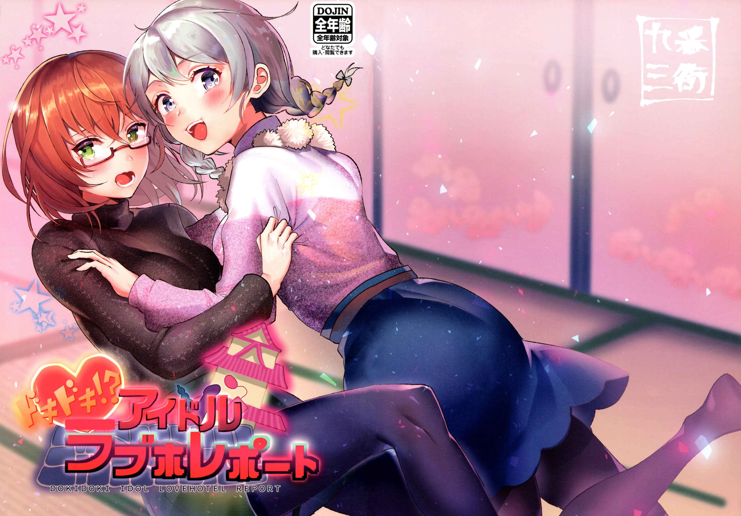 Page 1 Chapter Unknown_5f3c BanG Dream! - Doki Doki! Idol LoveHo Report (Doujinshi)