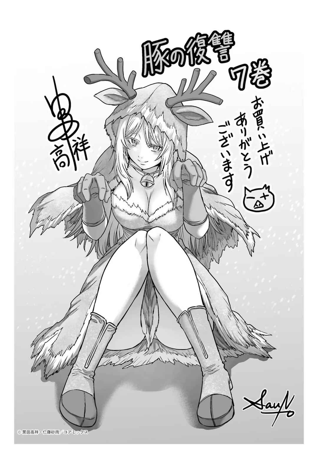 Page 30 Chapter 29 Buta no Fukushuu
