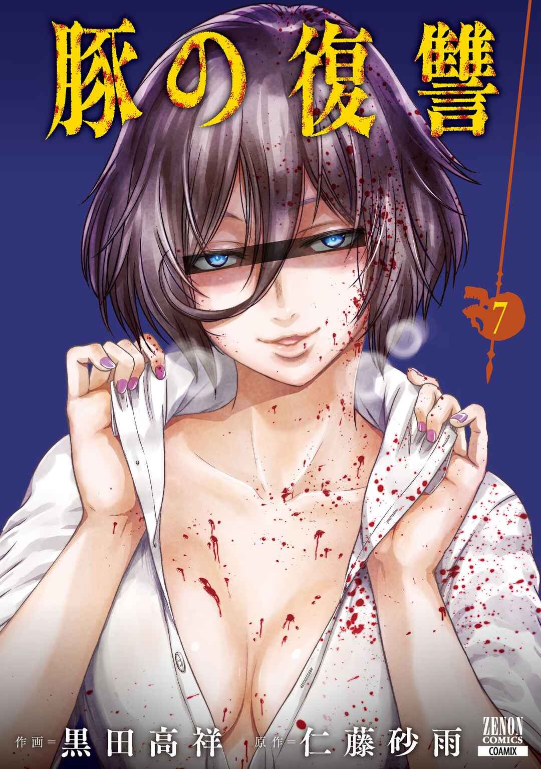Page 32 Chapter 29 Buta no Fukushuu