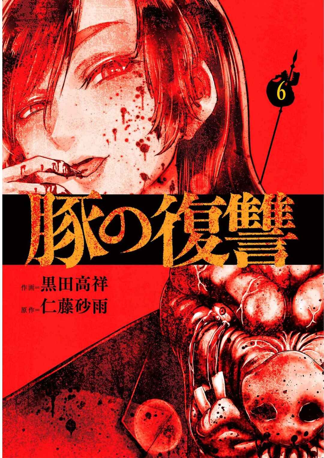Page 3 Chapter 22 Buta no Fukushuu
