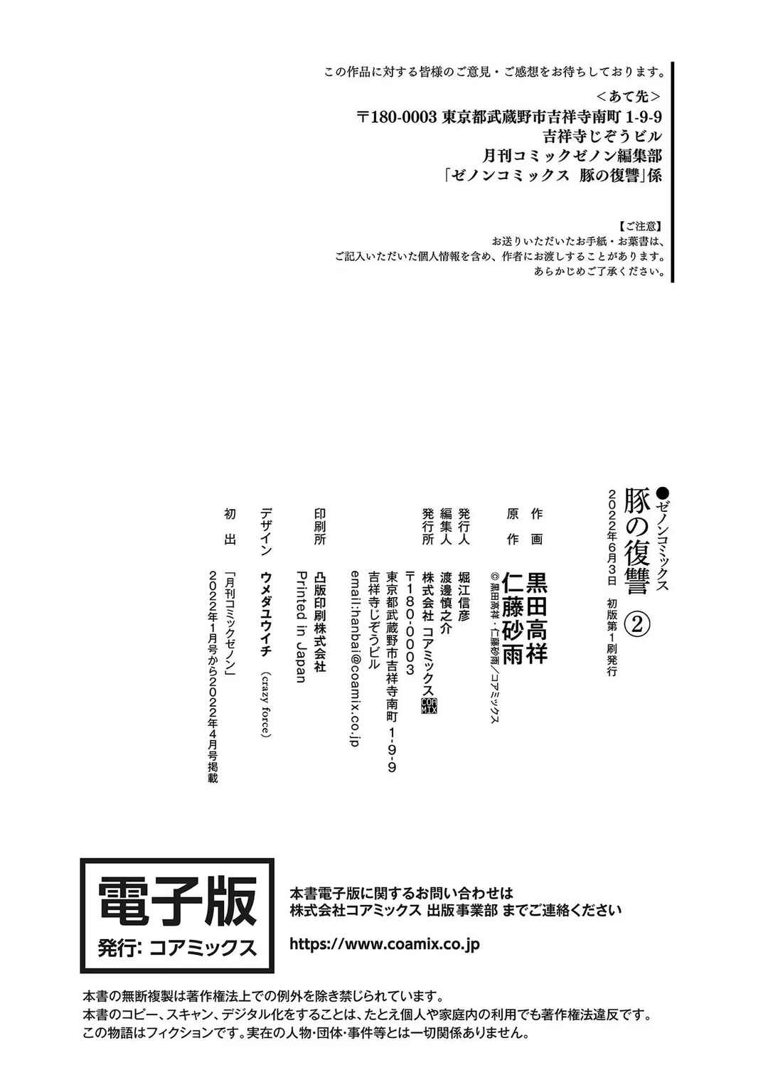 Page 36 Chapter 8 Buta no Fukushuu