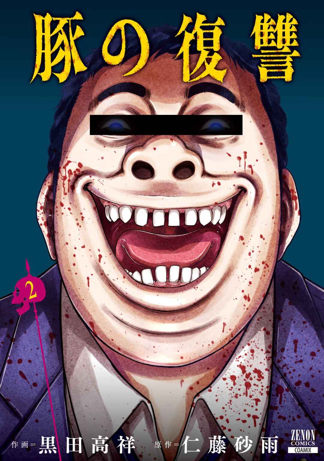 Page 37 Chapter 8 Buta no Fukushuu