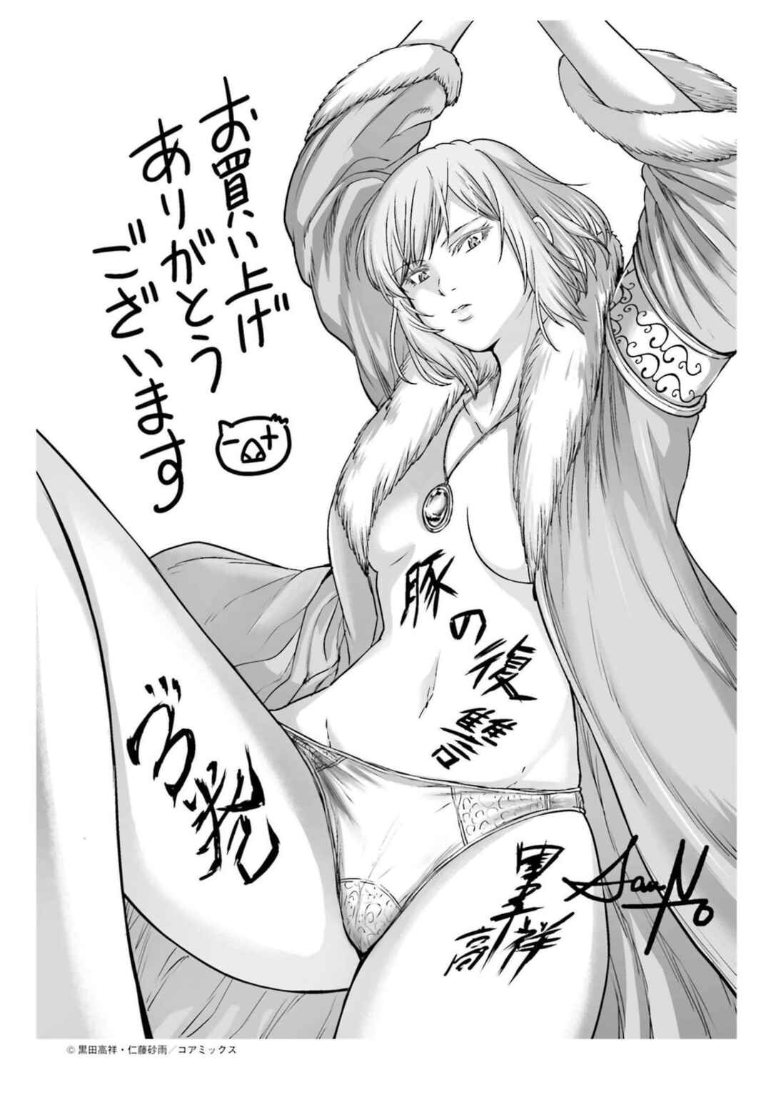 Page 42 Chapter 12 Buta no Fukushuu