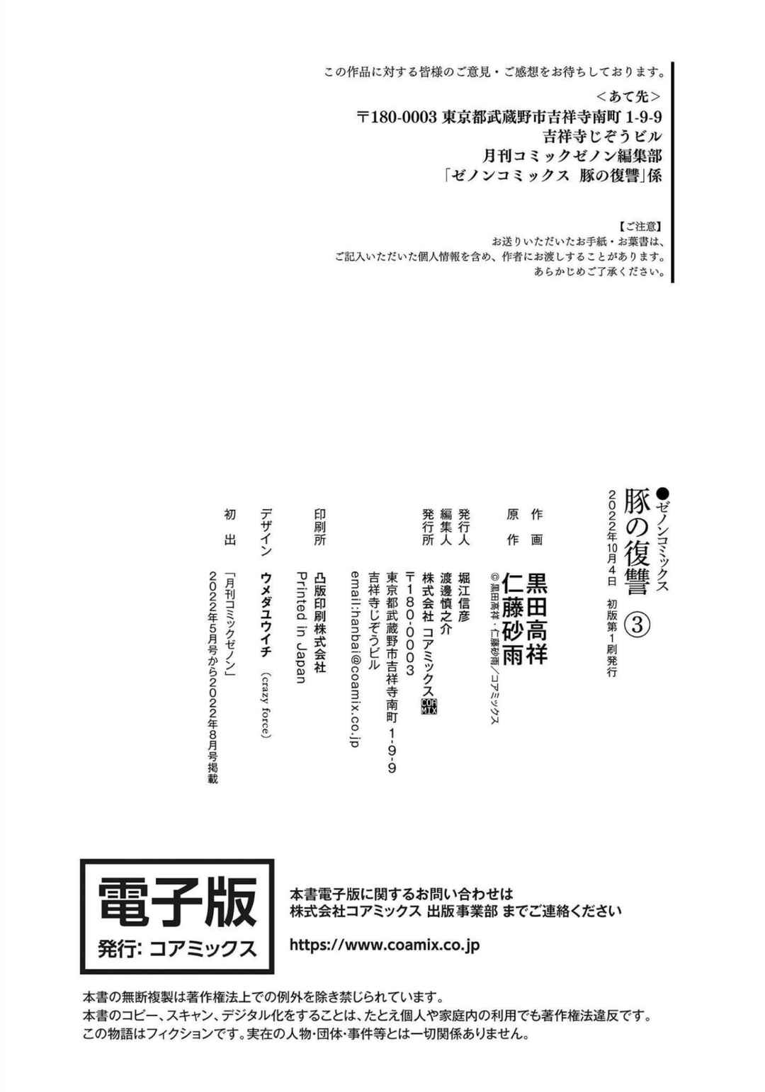 Page 43 Chapter 12 Buta no Fukushuu