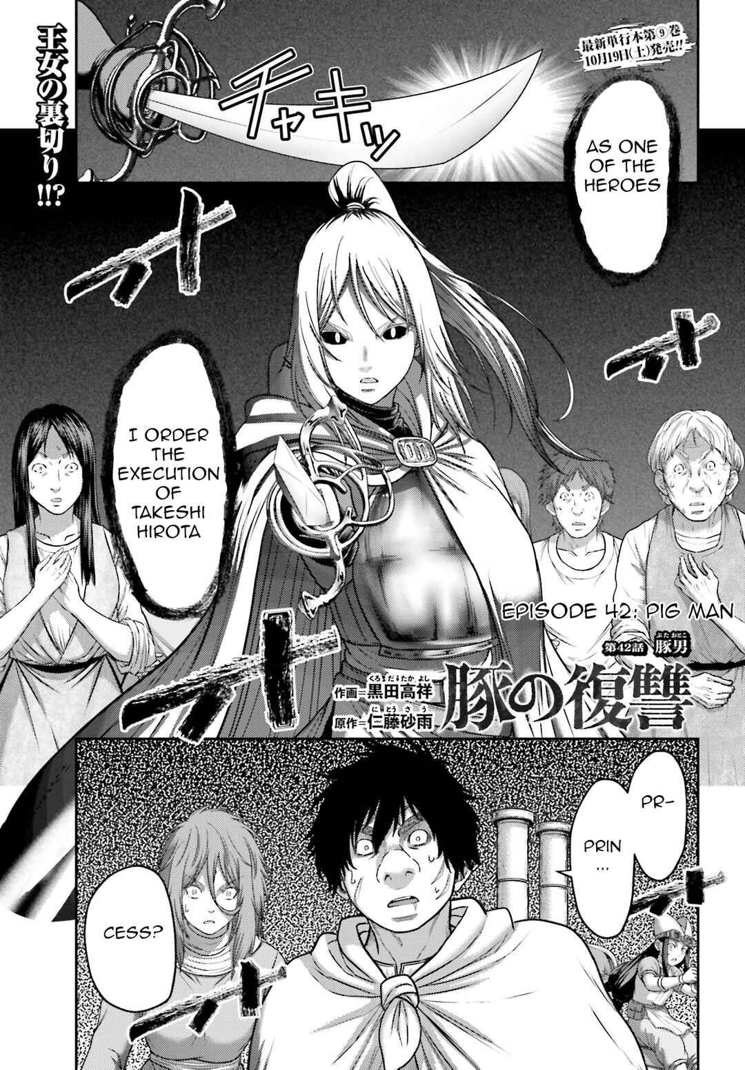 Page 2 Chapter 42 Buta no Fukushuu