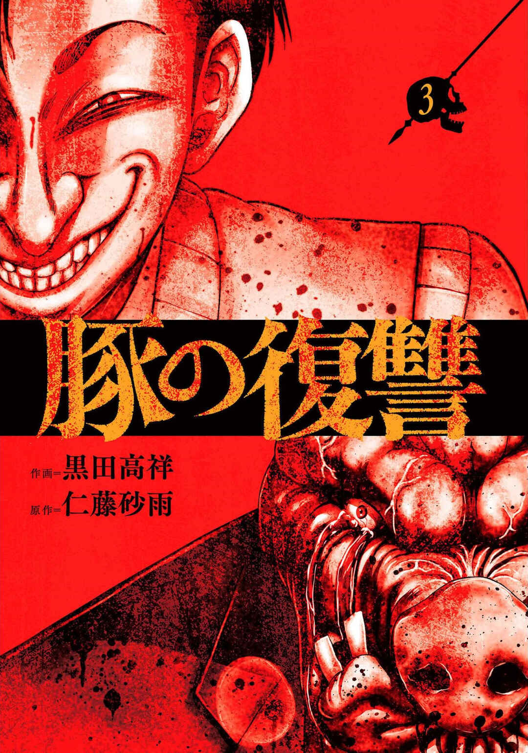 Page 2 Chapter 9 Buta no Fukushuu
