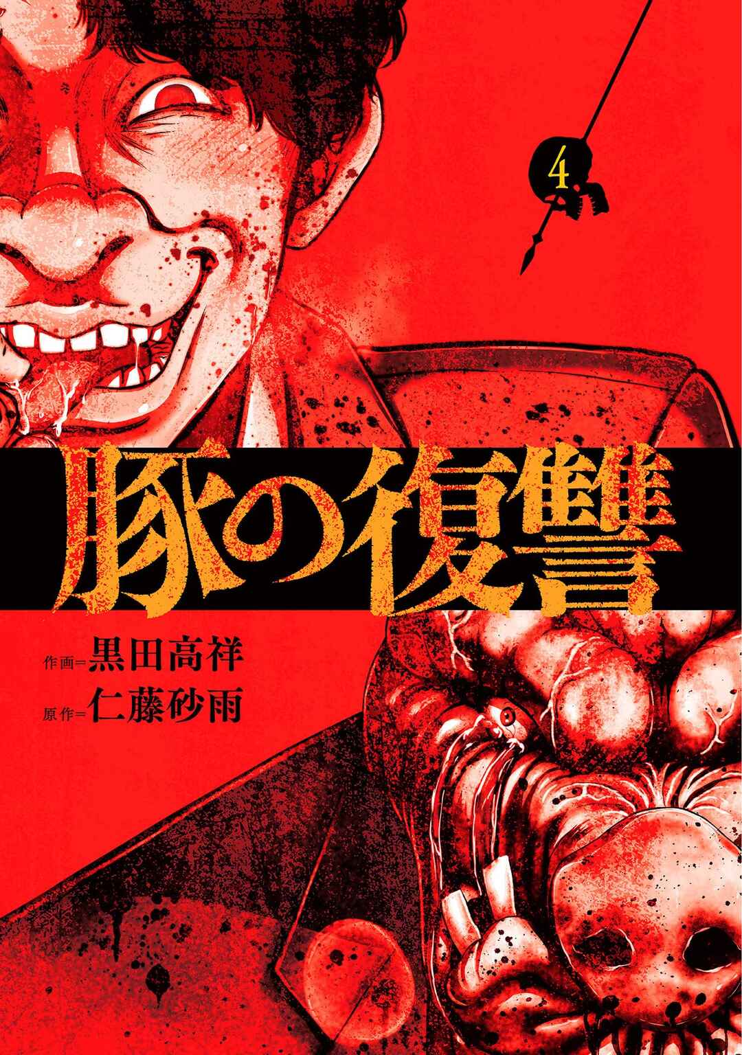 Page 3 Chapter 13 Buta no Fukushuu