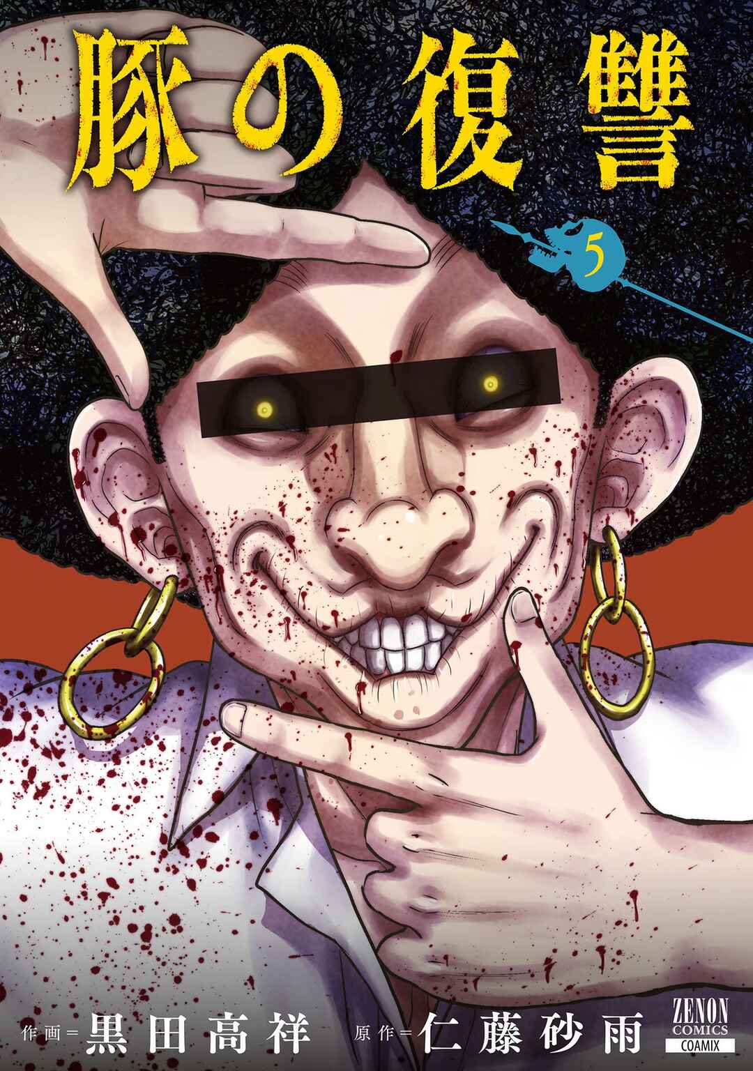 Page 1 Chapter 18 Buta no Fukushuu