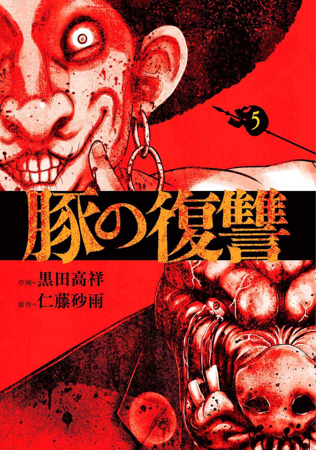 Page 3 Chapter 18 Buta no Fukushuu
