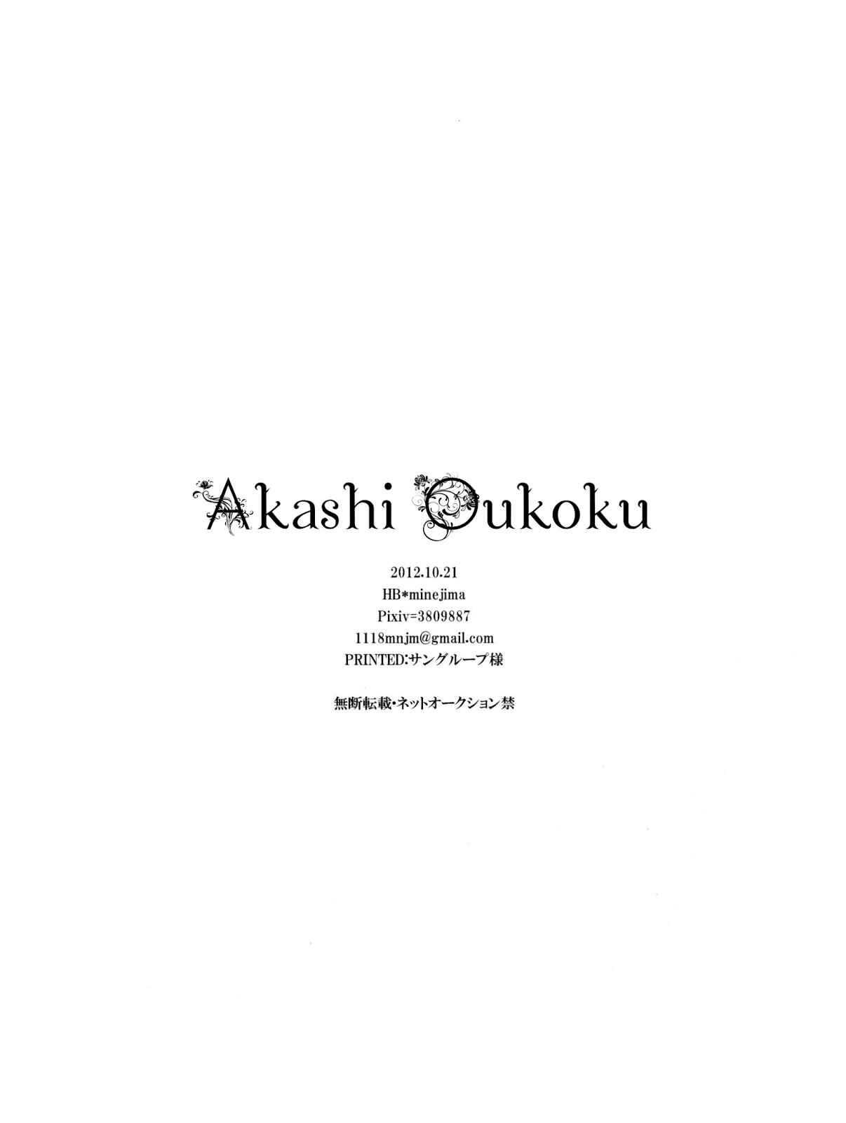 Page 33 Chapter Unknown_c56c Kuroko no Basket - Akashi Oukoku (Doujinshi)