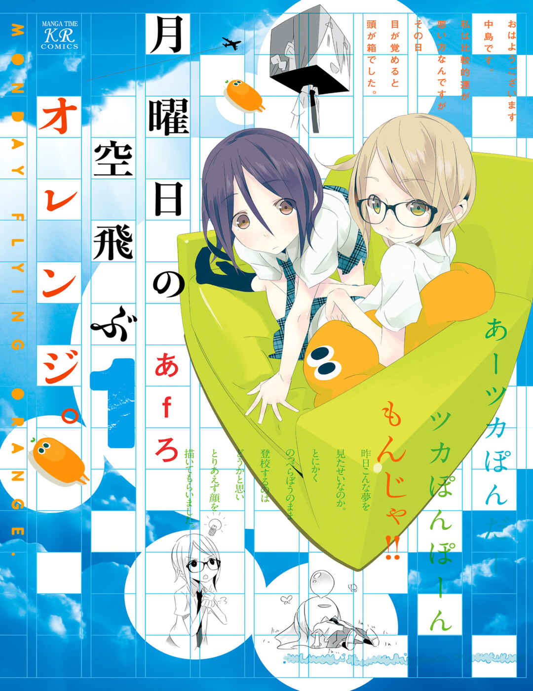 Page 1 Chapter 1 Getsuyoubi no Soratobu Orange.