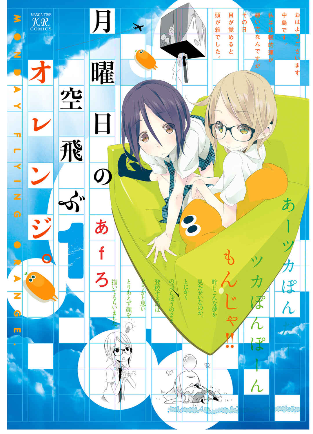 Page 2 Chapter 1 Getsuyoubi no Soratobu Orange.