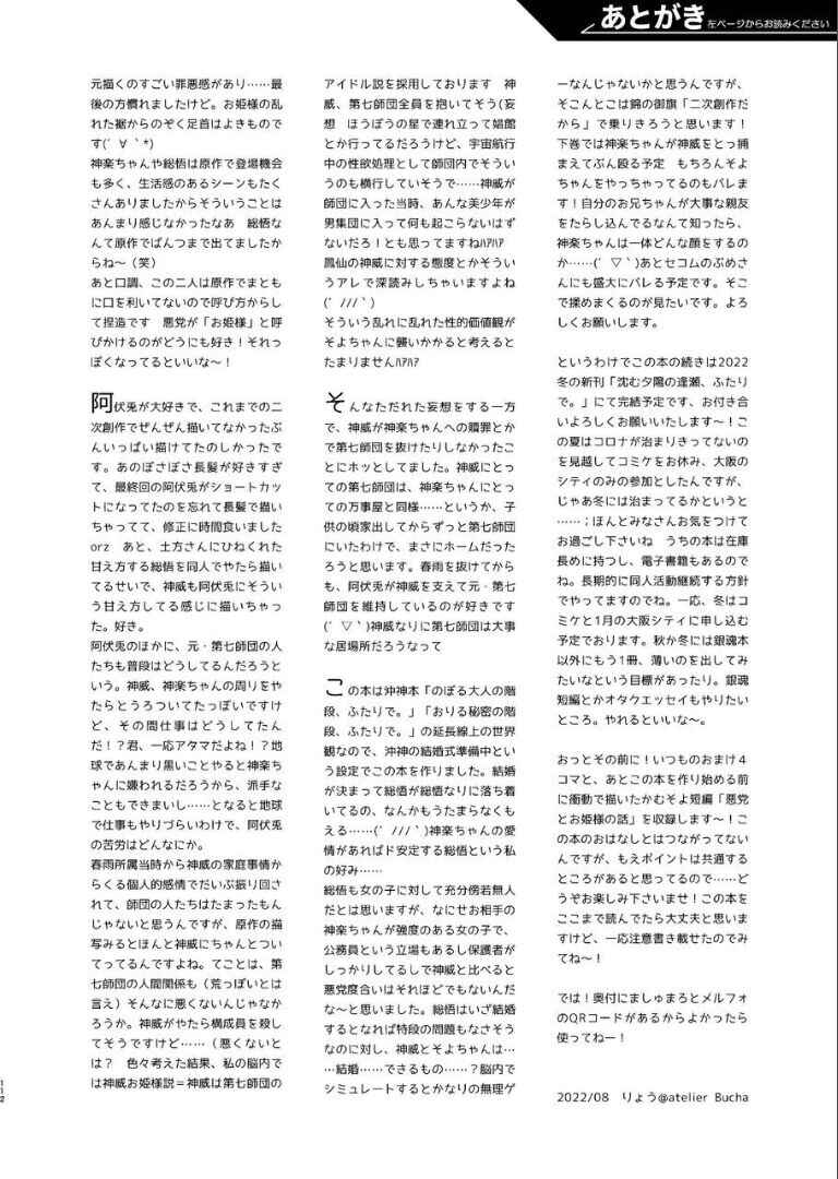 Page 111 Chapter Unknown_282c Gintama - Noboru Tsukiyo no Kaigou, Futari de. (Doujinshi)