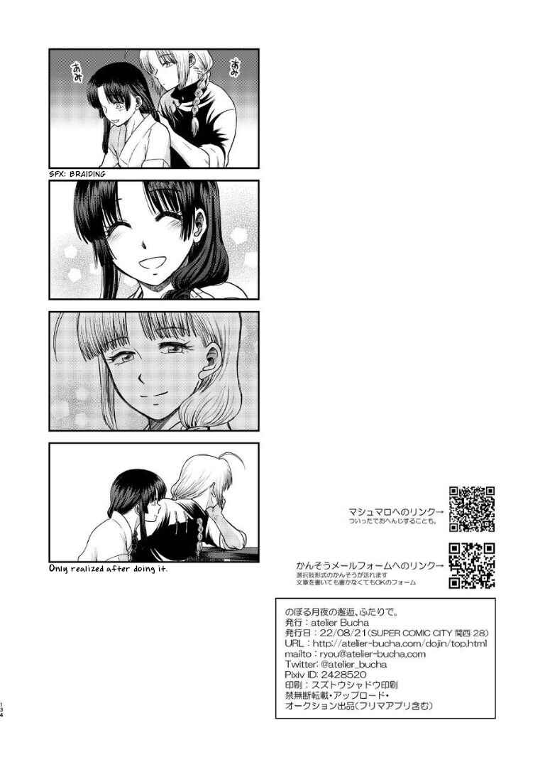 Page 133 Chapter Unknown_282c Gintama - Noboru Tsukiyo no Kaigou, Futari de. (Doujinshi)