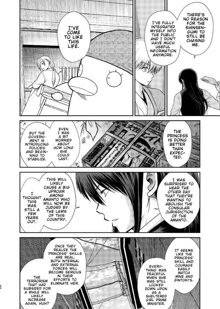Page 83 Chapter Unknown_282c Gintama - Noboru Tsukiyo no Kaigou, Futari de. (Doujinshi)