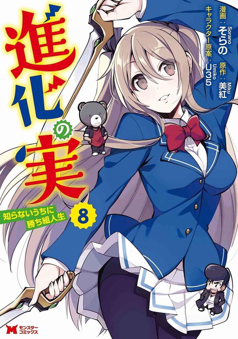 Page 1 Chapter 34 Shinka no Mi ~Shiranai Uchi ni Kachigumi Jinsei~