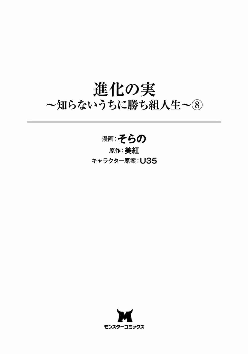 Page 3 Chapter 34 Shinka no Mi ~Shiranai Uchi ni Kachigumi Jinsei~