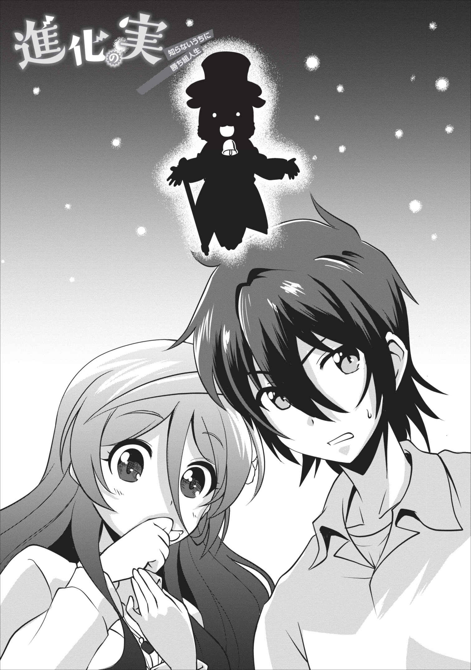 Page 4 Chapter 5 Shinka no Mi ~Shiranai Uchi ni Kachigumi Jinsei~