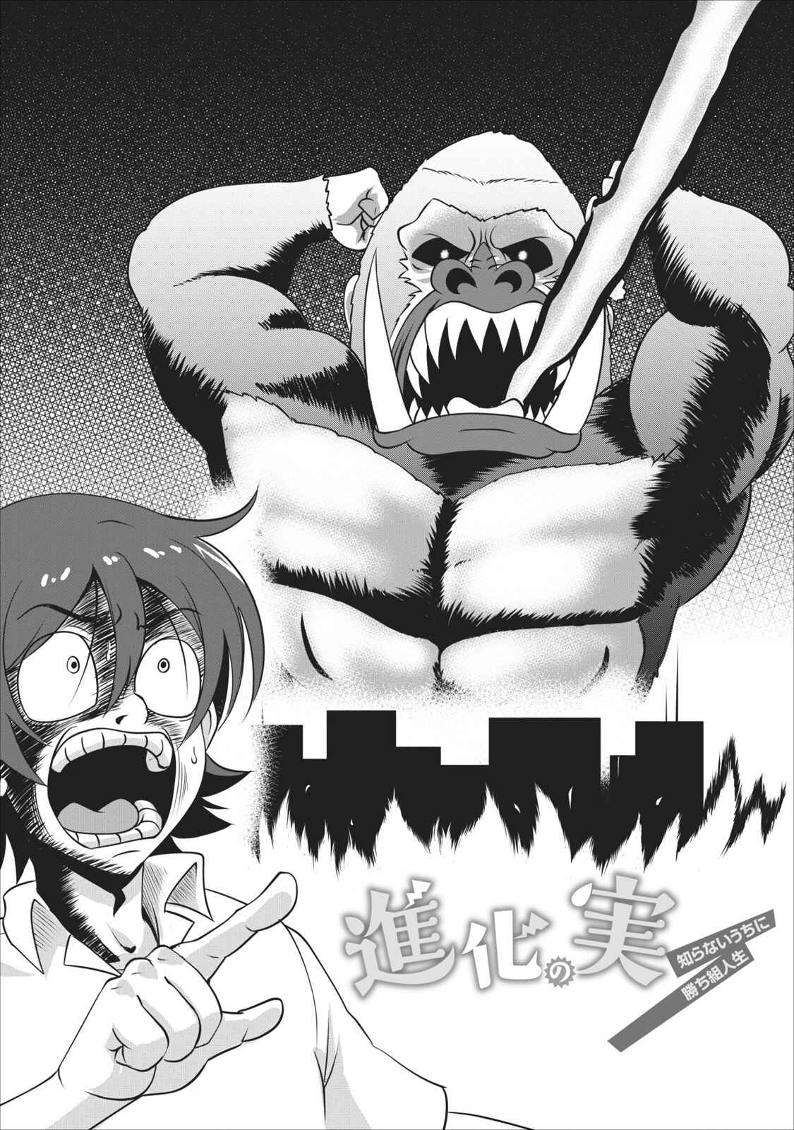 Page 4 Chapter 3 Shinka no Mi ~Shiranai Uchi ni Kachigumi Jinsei~