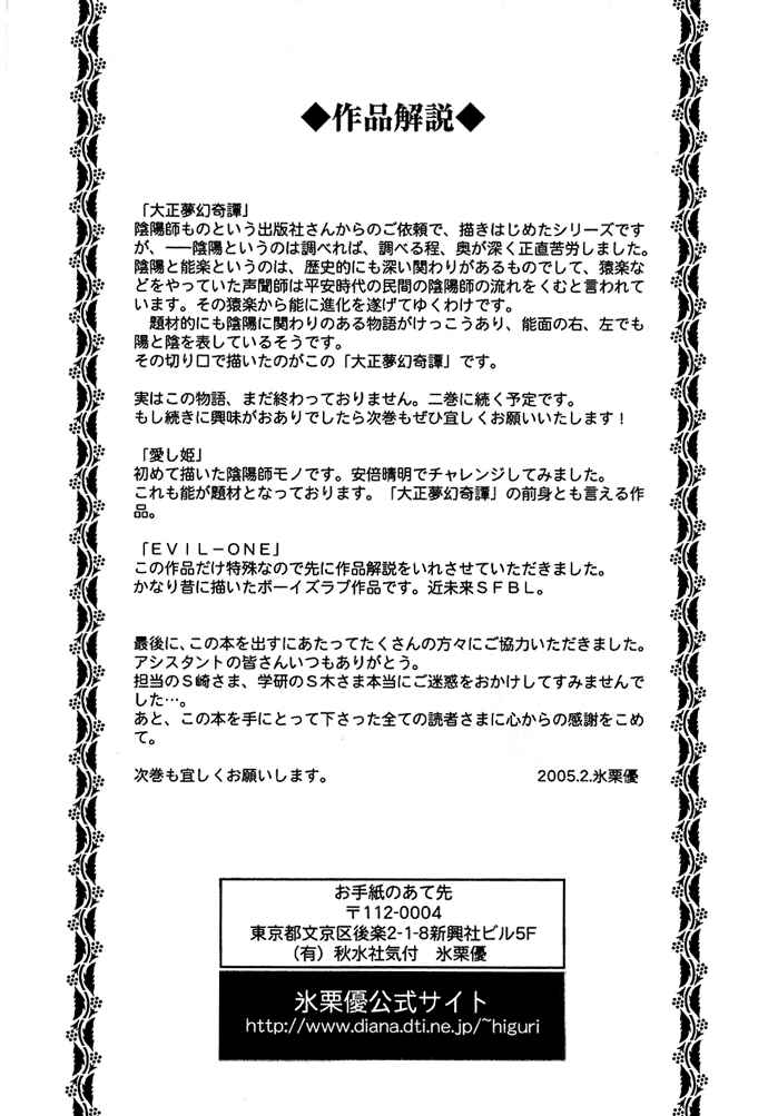Page 37 Chapter 3 Taishou Mugen Kitan