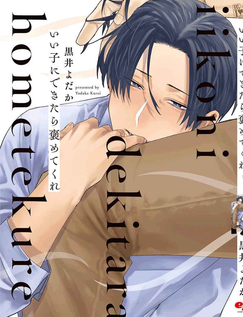Page 7 Chapter 5.5 Ii Ko ni Dekitara Homete Kure