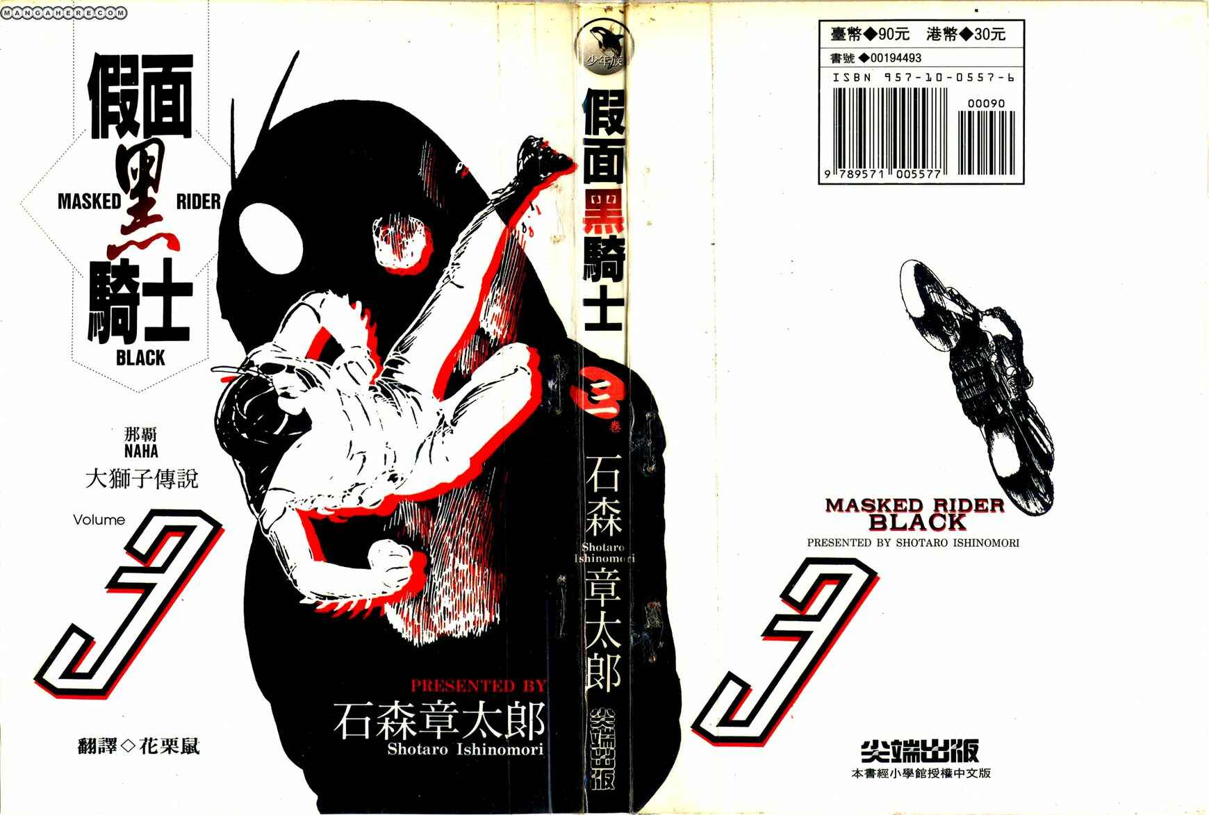 Page 1 Chapter 6.02 Kamen Rider Black
