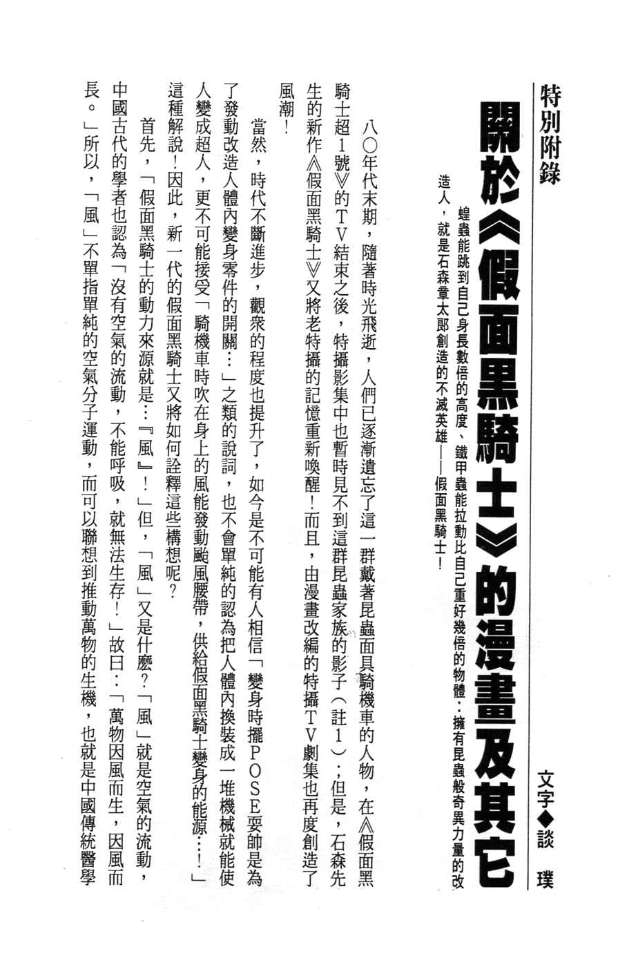 Page 27 Chapter 21 Kamen Rider Black
