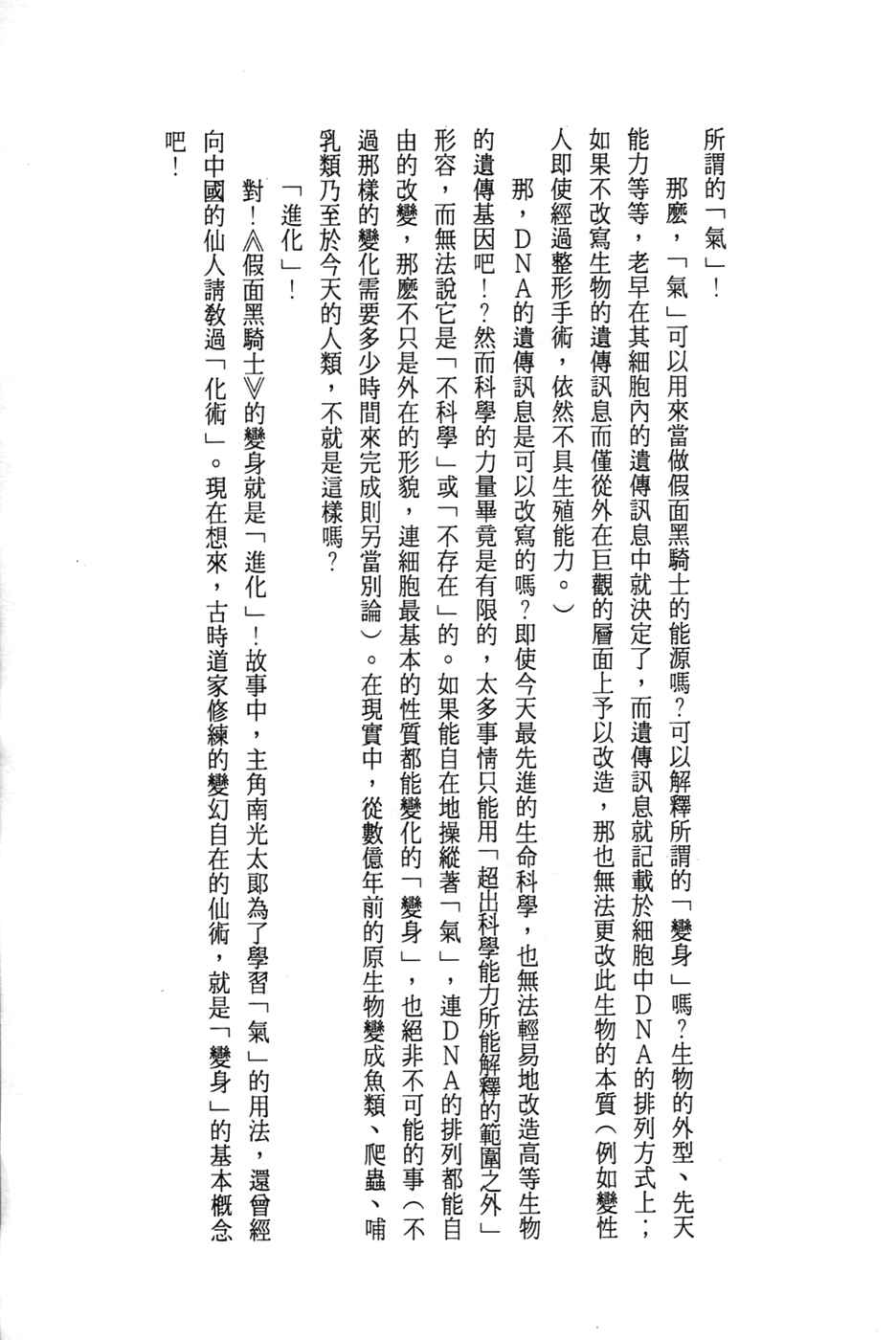Page 28 Chapter 21 Kamen Rider Black