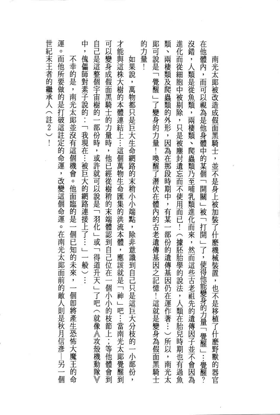 Page 29 Chapter 21 Kamen Rider Black