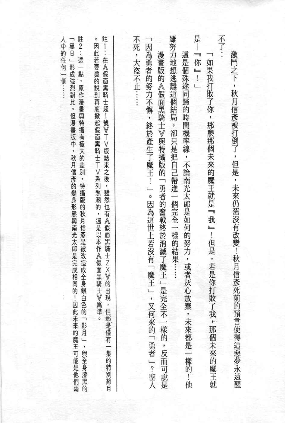 Page 30 Chapter 21 Kamen Rider Black