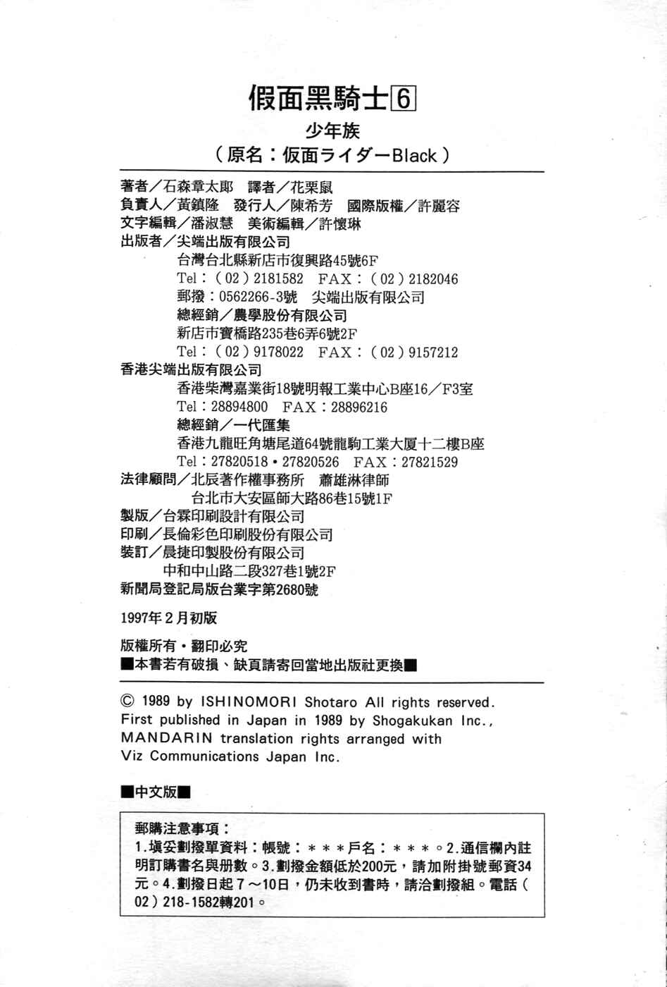 Page 31 Chapter 21 Kamen Rider Black