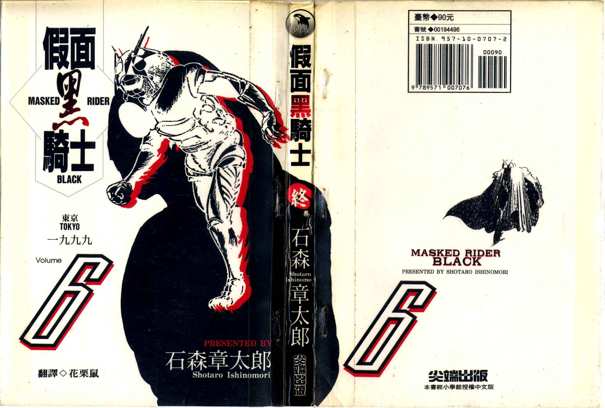 Page 1 Chapter 18 Kamen Rider Black