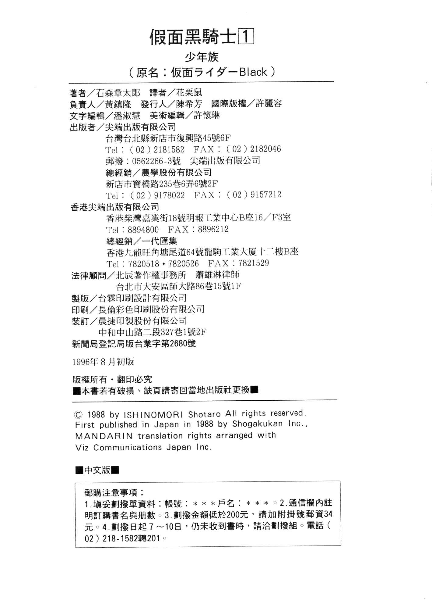 Page 19 Chapter 3 Kamen Rider Black