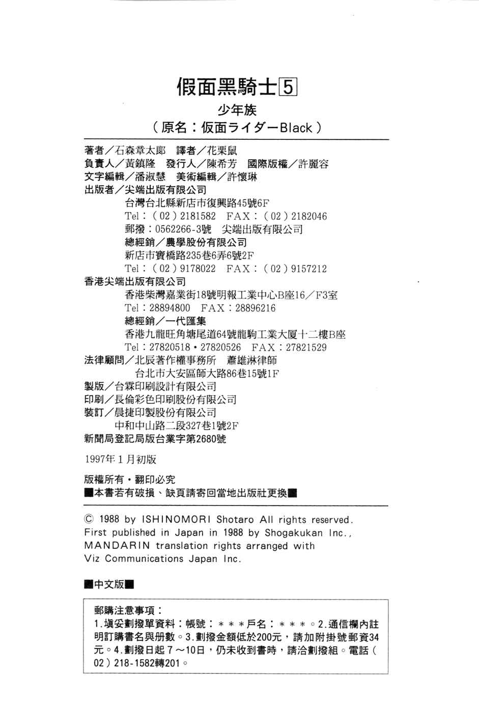 Page 33 Chapter 17 Kamen Rider Black