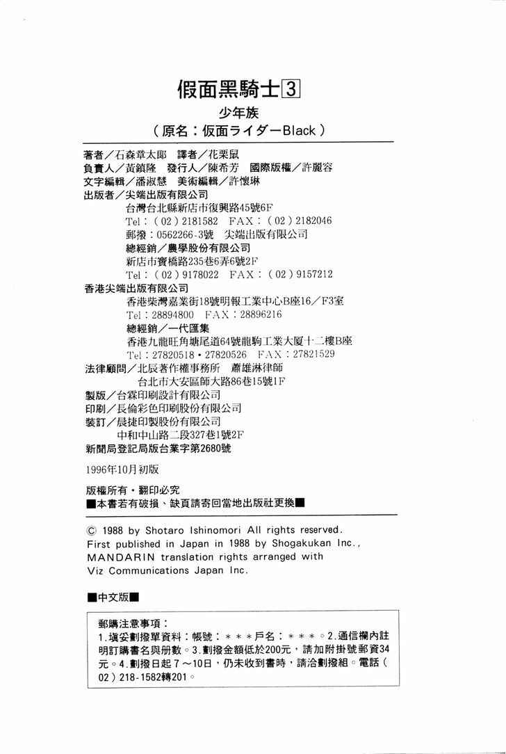 Page 54 Chapter 8 Kamen Rider Black