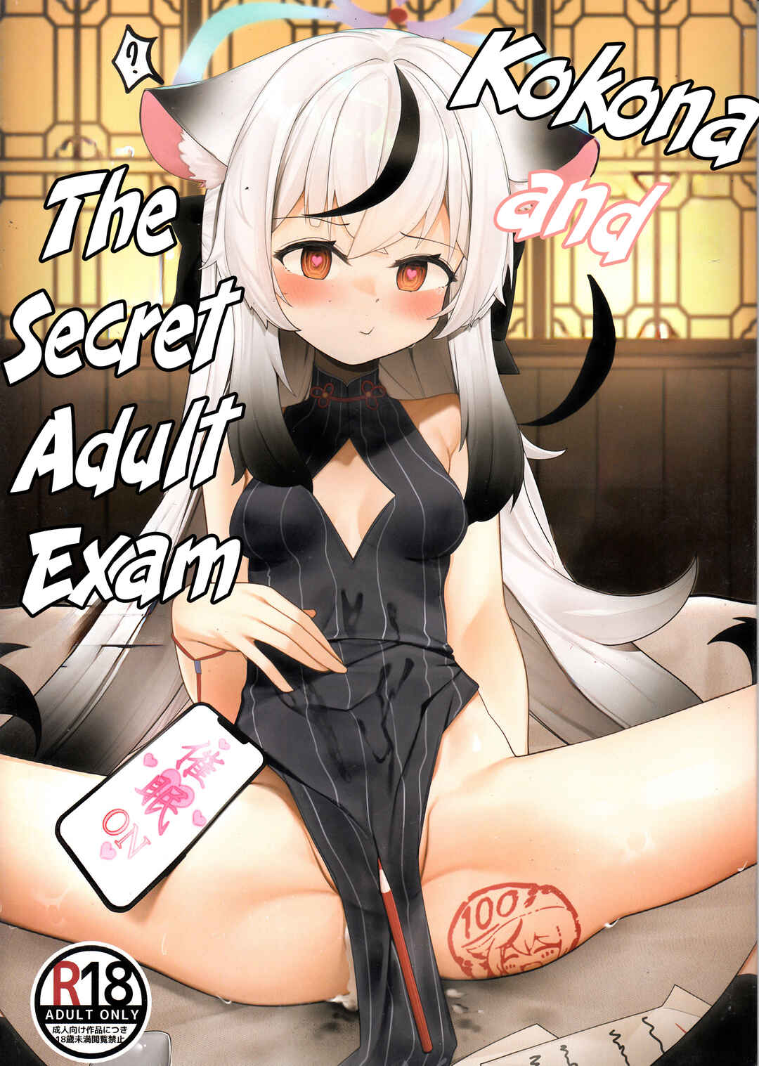 Page 1 Chapter Unknown_0d3a Blue Archive - Kokona and The Secret Adult Exam (Doujinshi)