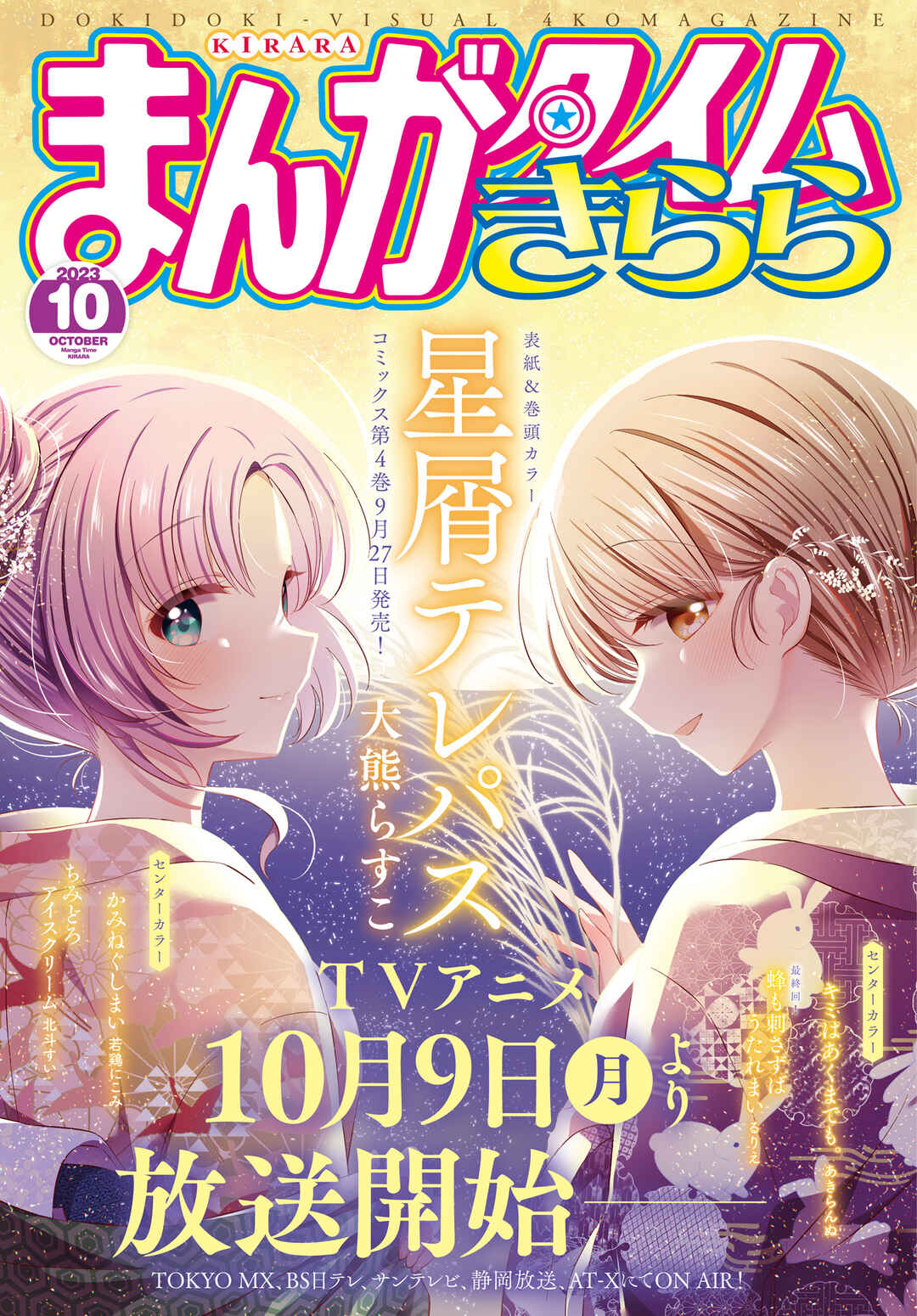 Page 1 Chapter 45 Hoshikuzu Telepath
